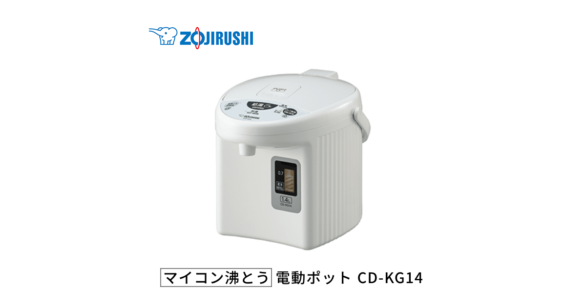 ♫新価格　♫即購入可　象印1.4L ホテル客室向け電動ポット CD-KG14 ｜ 電動ポット ｜ ポット・ケトル ｜ 商品情報 ｜ 象印