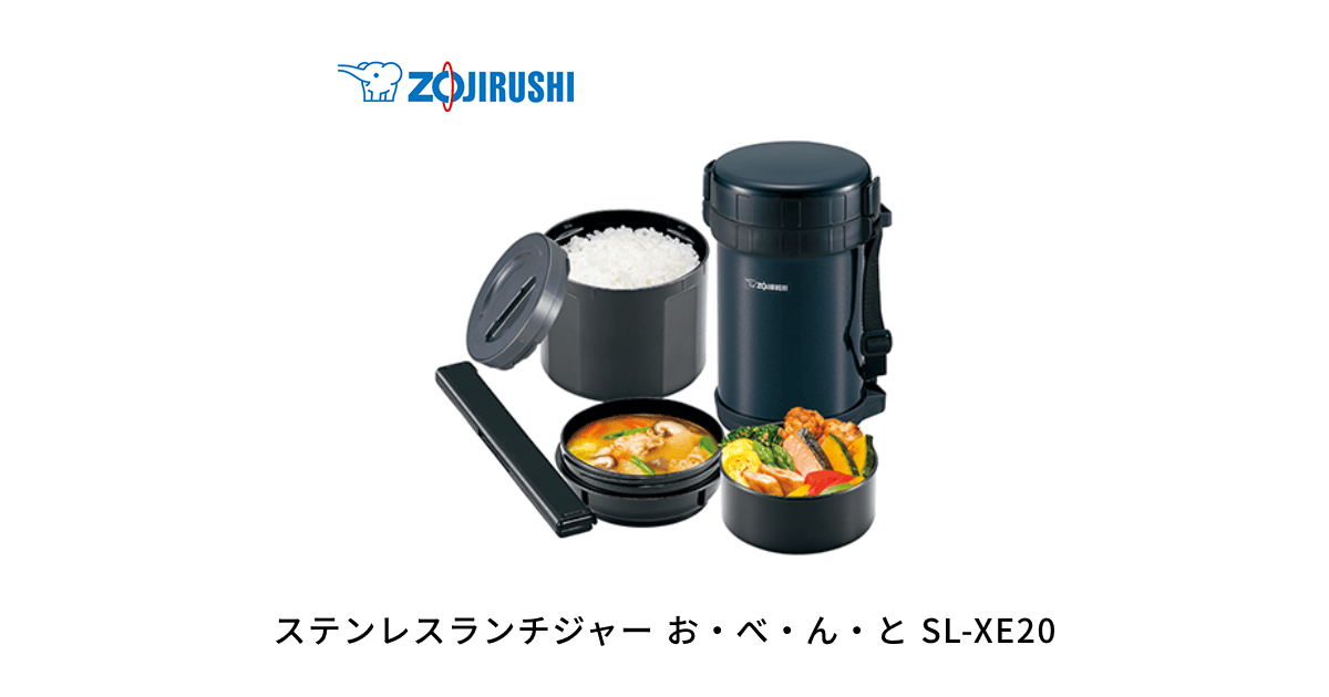 SL-XE20 ｜ ステンレスランチジャー ｜ お弁当 ｜ 商品情報 ｜ 象印