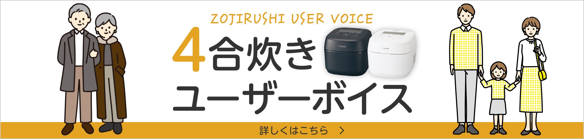 4合炊きユーザーボイス　詳しくはこちら