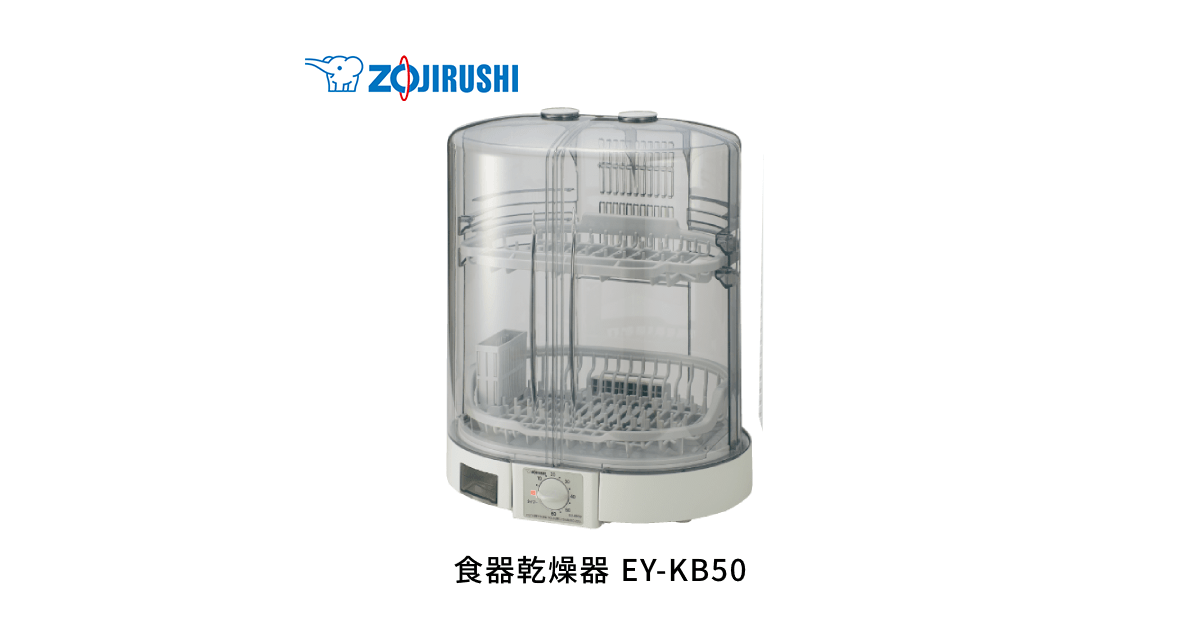 2022年製　象印 食器乾燥機 EY-GB50 食器乾燥器 5人分 品番：EY-GB50 色柄：HA（グレー） | 象印