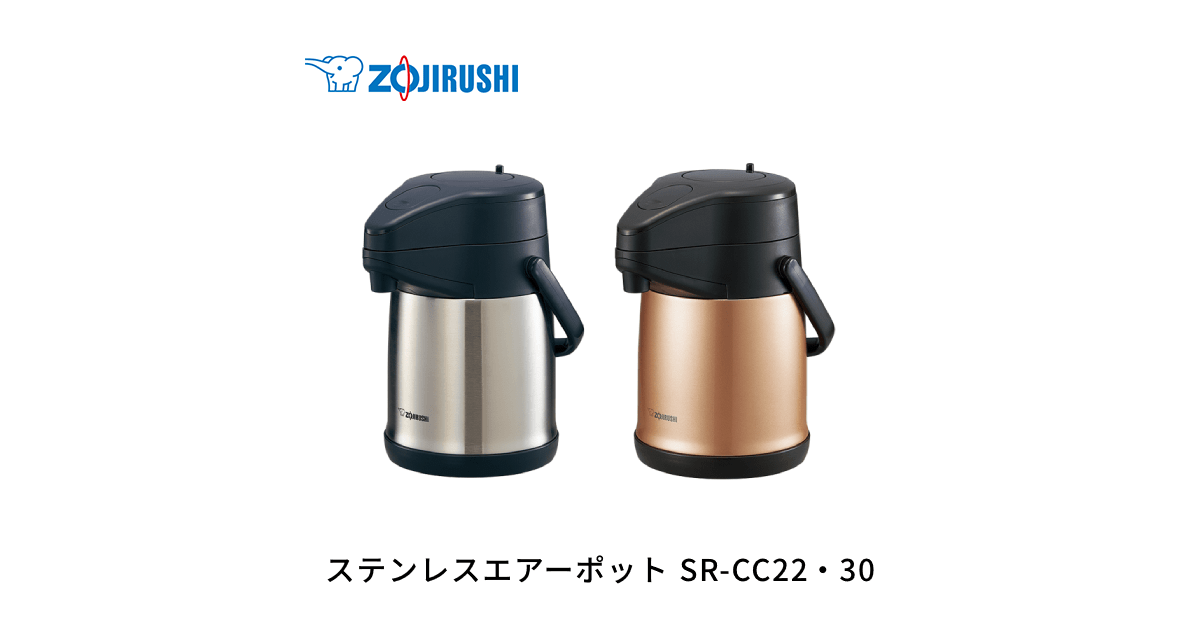 SR-CC22・30 ｜ マホービン ｜ ポット・ケトル ｜ 商品情報 ｜ 象印