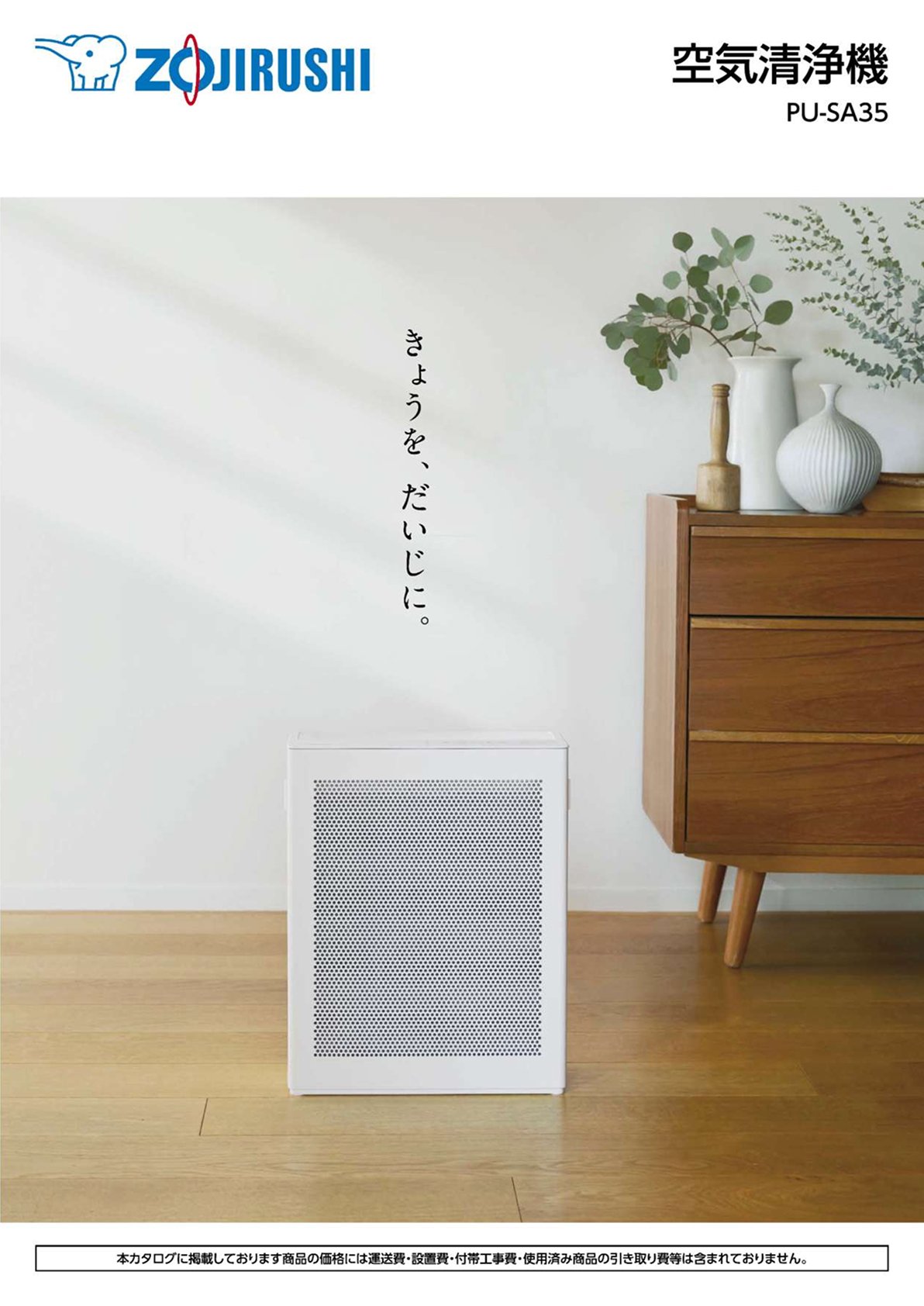 カタログ一覧 ｜ 商品情報 ｜ 象印マホービン