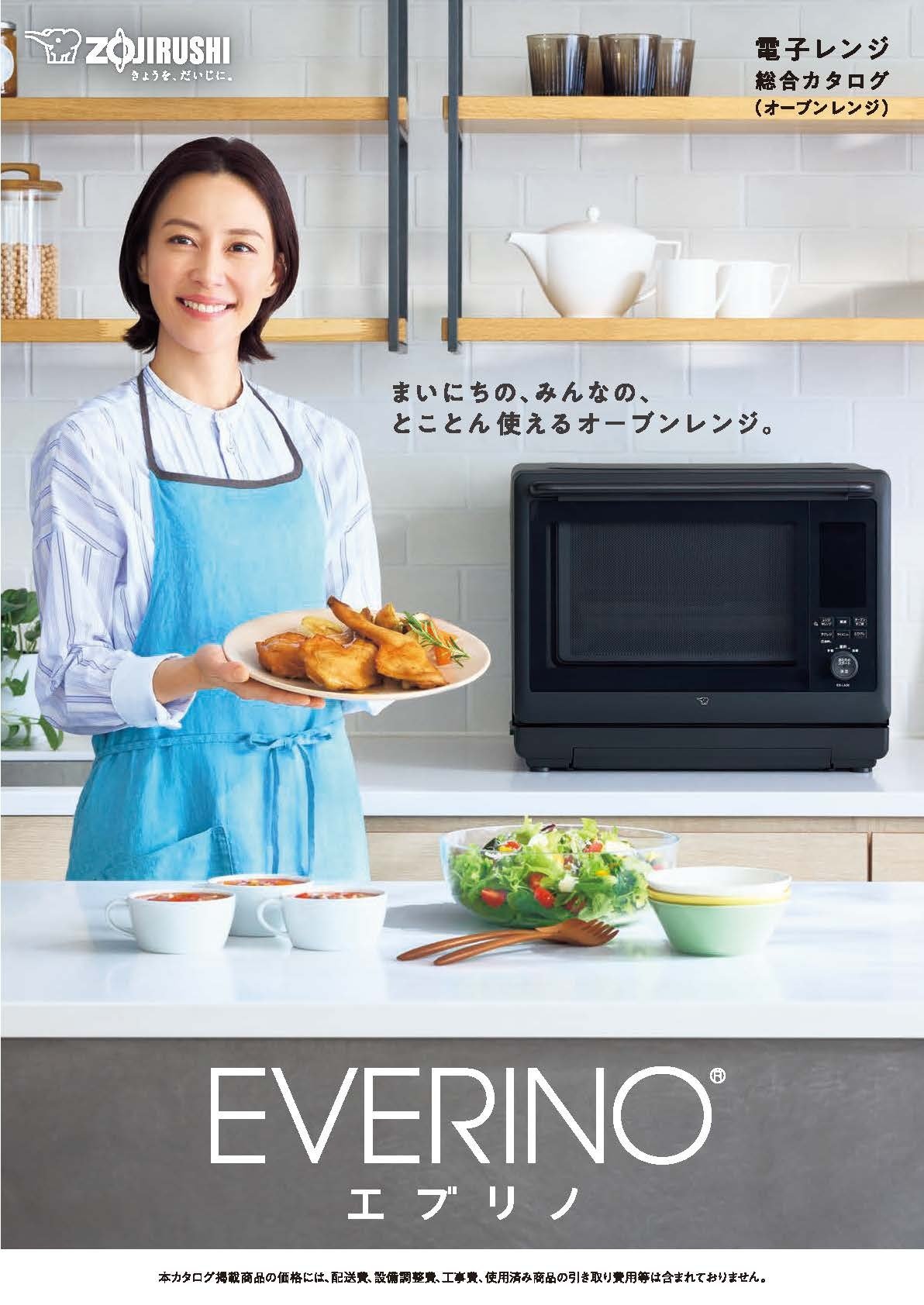 電子レンジカタログ