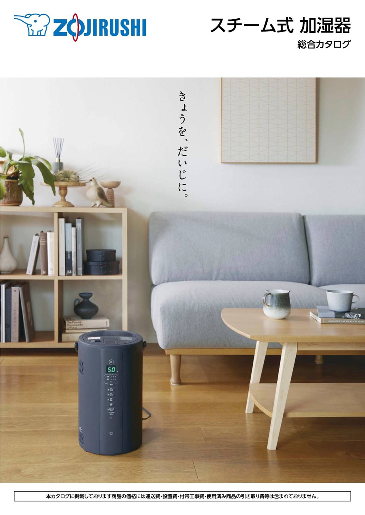 カタログ一覧 ｜ 商品情報 ｜ 象印マホービン