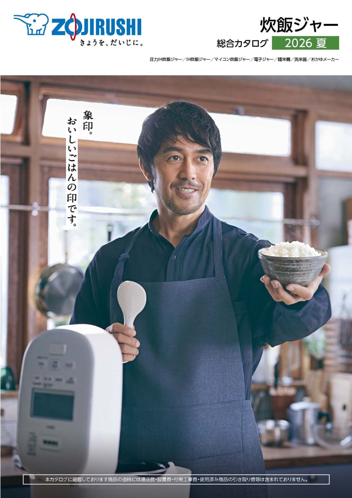 カタログ一覧 ｜ 商品情報 ｜ 象印マホービン