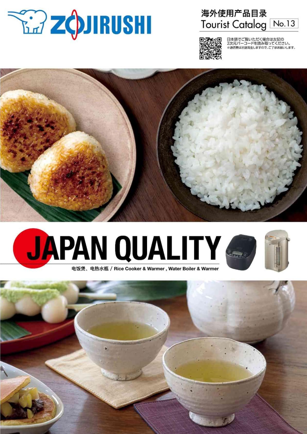 カタログ一覧 ｜ 商品情報 ｜ 象印マホービン