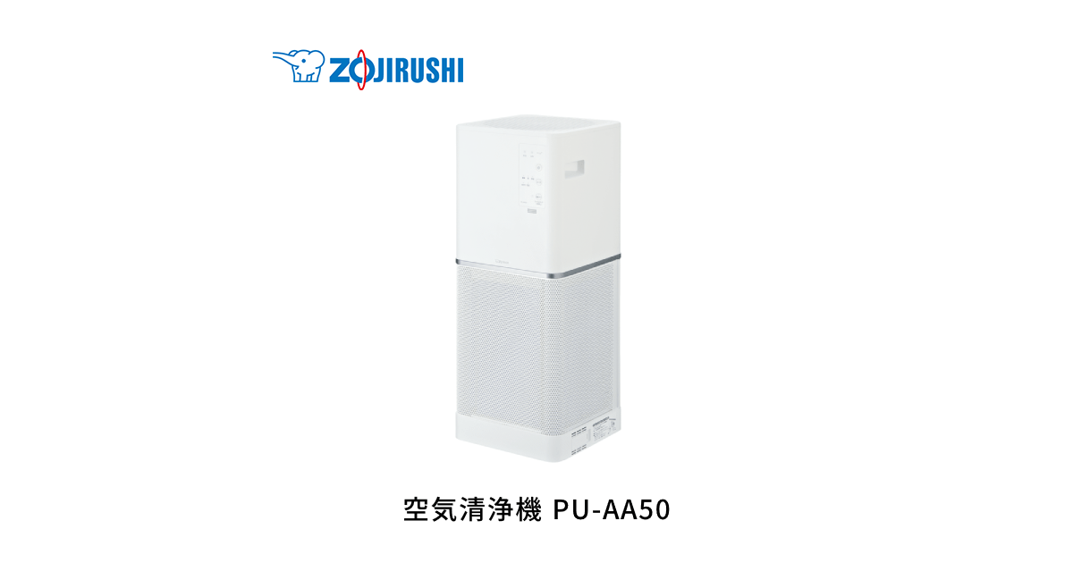 ニ*ク様 最終セール!ZOJIRUSHI 象印 空気清浄機 PU-AA50 20 PU-AA50 | 空気清浄機 | 生活家電 | 商品情報 | 象印マホービン