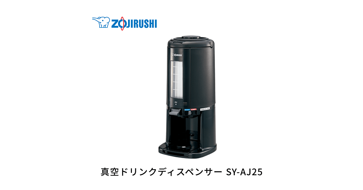 【美品！】象印　真空ドリンクディスペンサー SY-AJ25 象印 象印マホービン 真空ドリンクディスペンサー SY-AJ25-BA