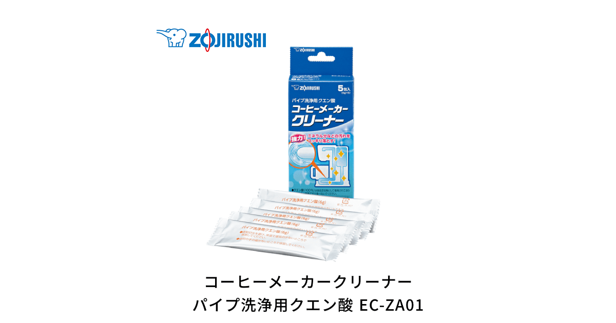 象印 パイプ洗浄用クエン酸 コーヒーメーカー用 EC-ZA01-J 象印 EC-ZA01-J コーヒーメーカークリーナー パイプ洗浄用クエン