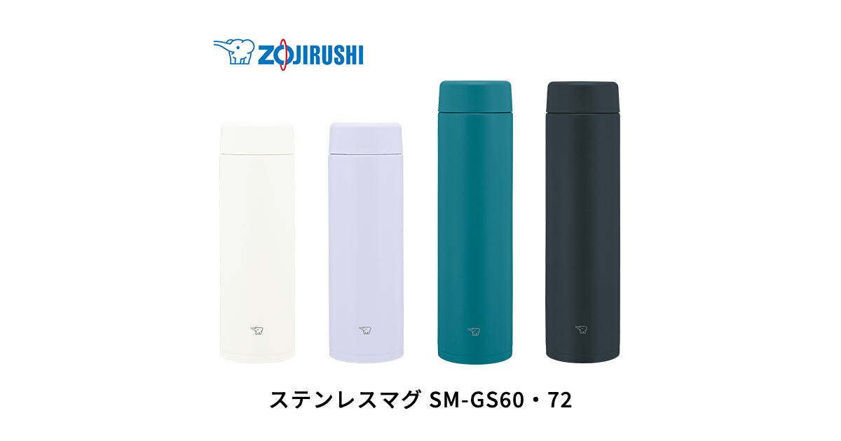 SM-GS60・72 ｜ ステンレスボトル ｜ 水筒・タンブラー ｜ 商品情報