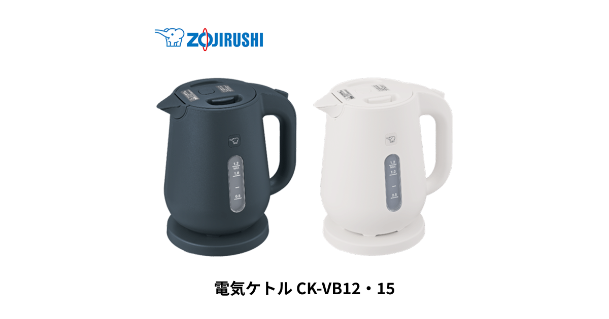 CK-VB12・15 ｜ 電気ケトル ｜ ポット・ケトル ｜ 商品情報 ｜ 象印