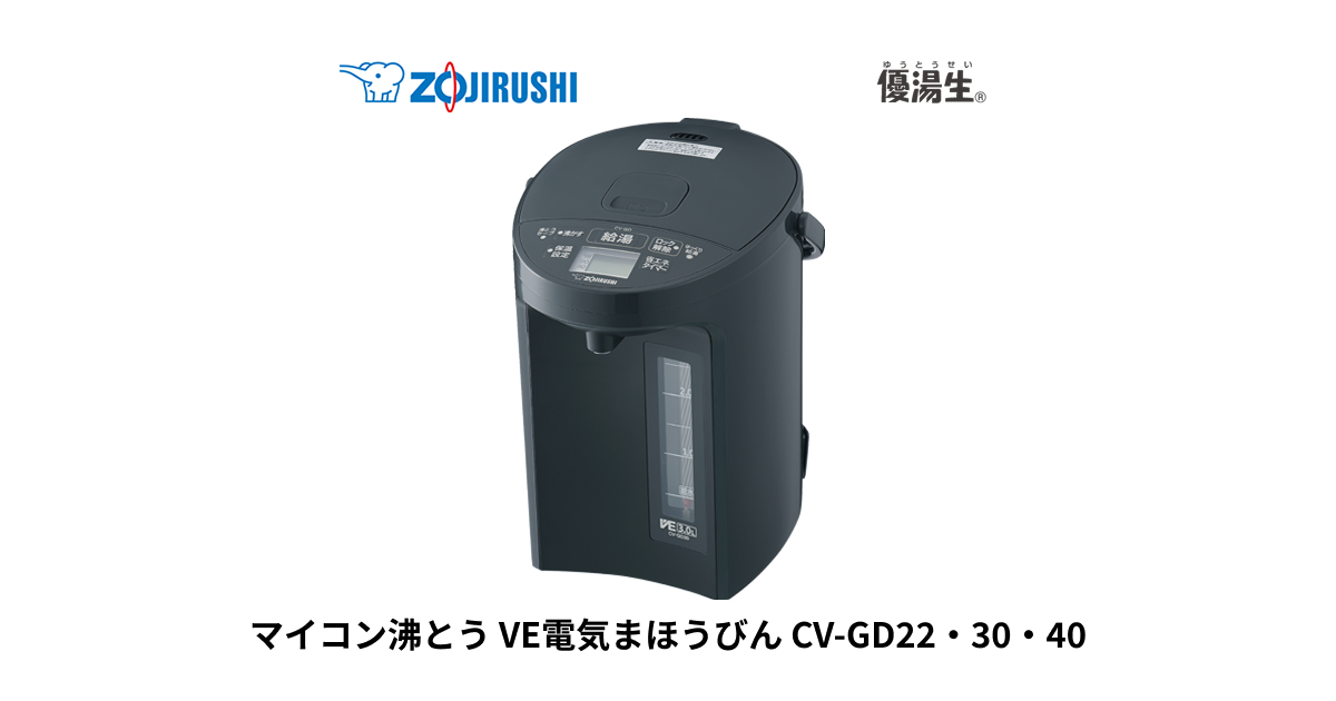 象印 マイコン沸とうVE電気まほうびん CV-GB22-TA マイコン沸とうVE電気まほうびん「優湯生」 | 象印パーツダイレクト