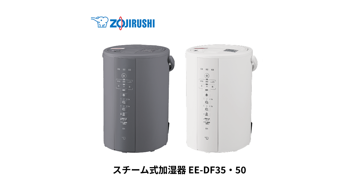 ZOJIRUSHI スチーム加湿器 EE-RR35型 EE-RR35・50 | 加湿器 | 生活家電 ｜ 商品情報 ｜ 象印マホービン
