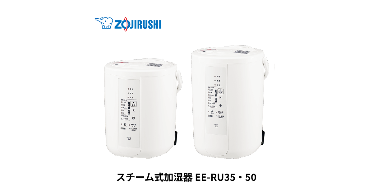 【極美品 2024年製】ZOJIRUSHI スチーム式加湿器EE-RT35-WA EE-RU35・50 ｜ 加湿器 ｜ 生活家電 ｜ 商品情報 ｜ 象印マホービン