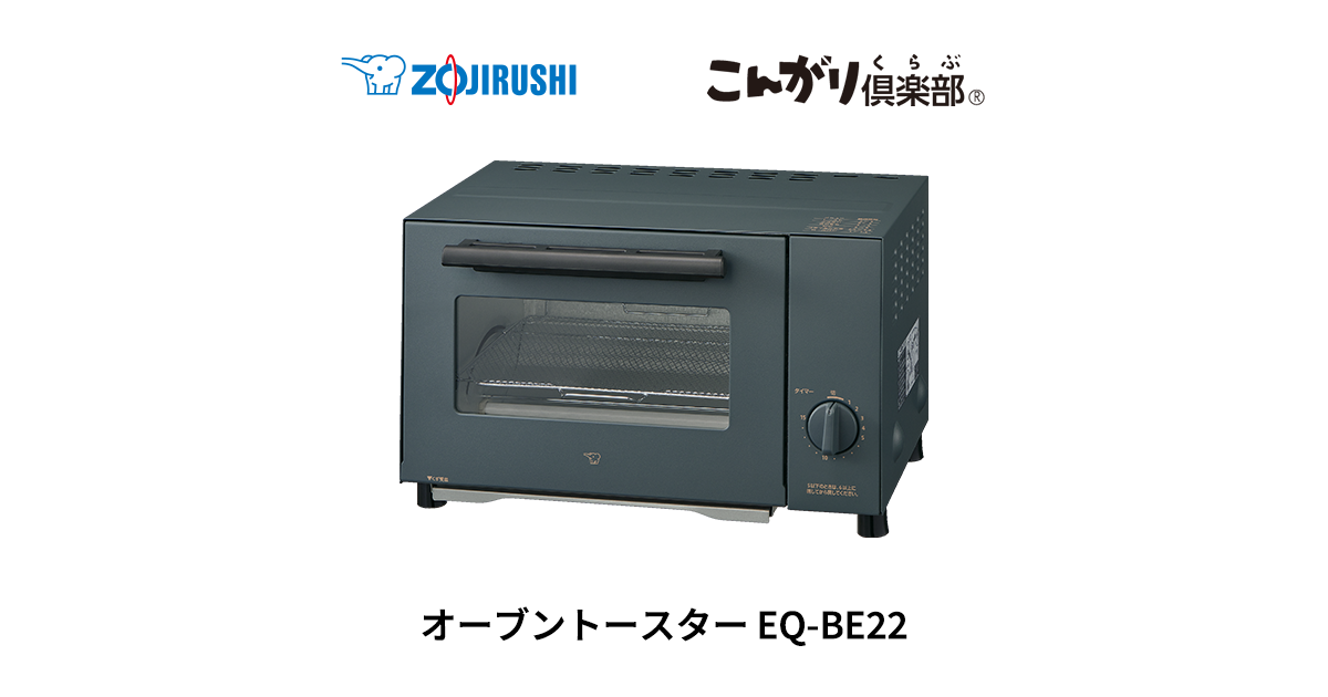 EQ-BE22 ｜ オーブントースター ｜ キッチン家電 ｜ 商品情報 ｜ 象印