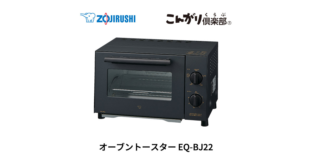 EQ-BJ22 ｜ オーブントースター ｜ キッチン家電 ｜ 商品情報 ｜ 象印