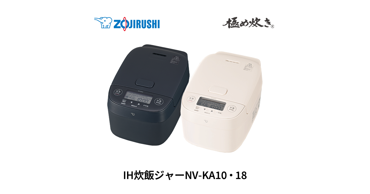 NV-KA10・18 ｜ IH ｜ 炊飯ジャー ｜ 商品情報 ｜ 象印マホービン