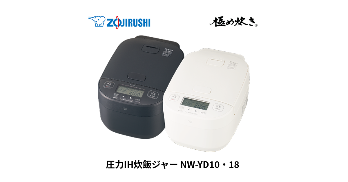 NW-YD10・18 ｜ 圧力IH ｜ 炊飯ジャー ｜ 商品情報 ｜ 象印マホービン