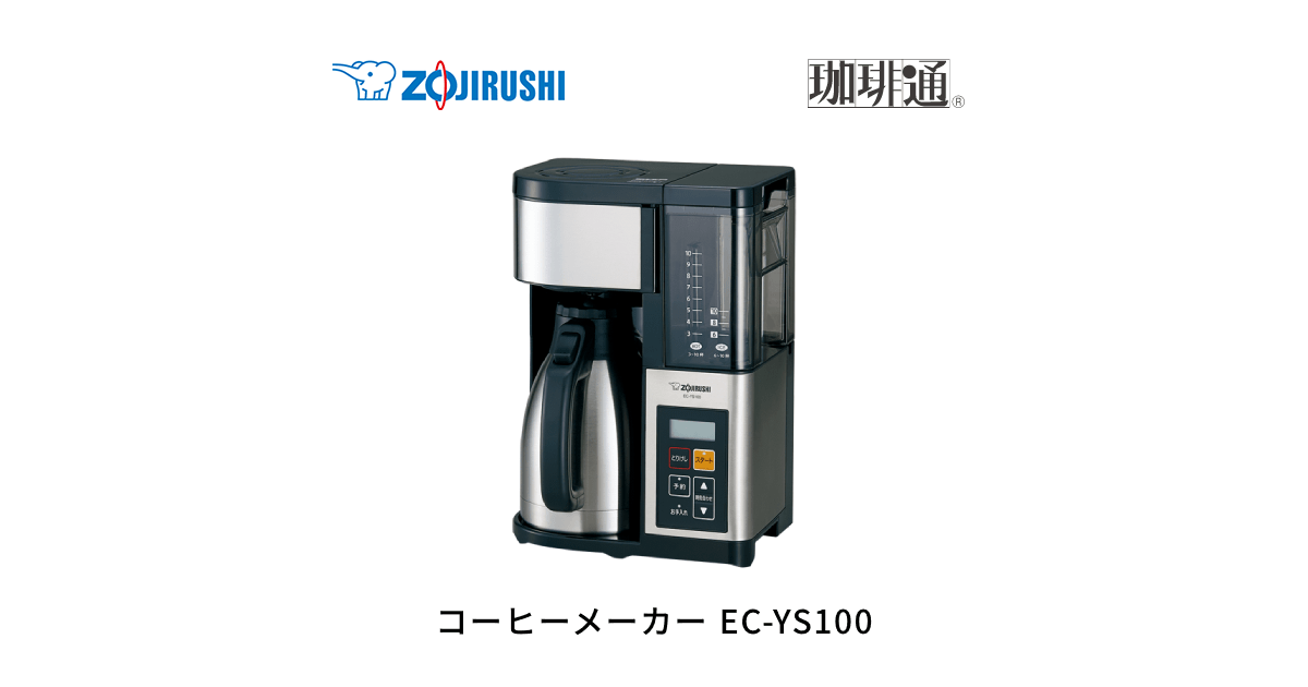 象印 コーヒーメーカー 大容量 ステンレスブラック EC-YS100-XB n5ksbvb