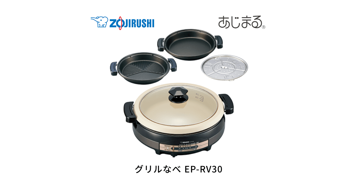 ZOJIRUSHI 象印 グリルなべ 鍋 - キッチン家電