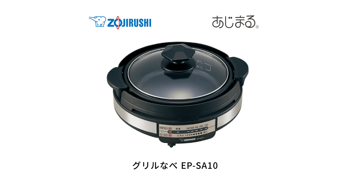 調理機器新品未使用　象印 あじまる グリル鍋EP-SA10