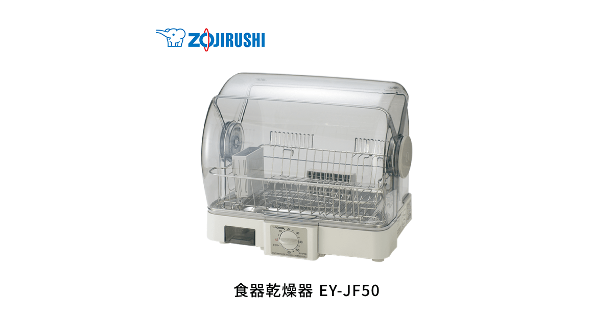 在庫一掃】 象印 EY-JF50-HA 食器乾燥器 グレー EYJF50HA
