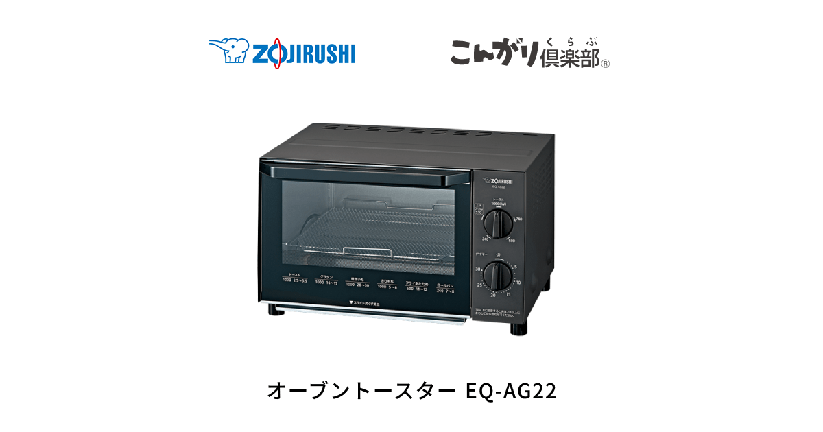 【新品、未使用】象印 オーブントースター EQ-AG22-BA ブラック(1台)