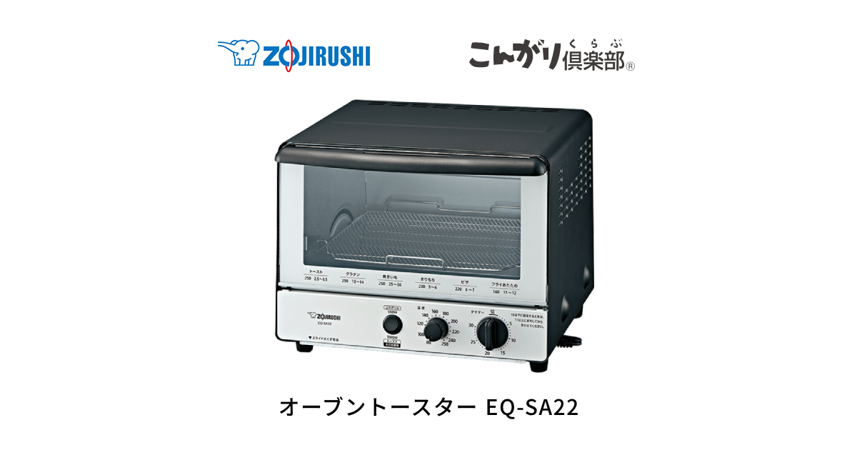 EQ-SA22 | オーブントースター | キッチン家電 ｜ 商品情報 ｜ 象印