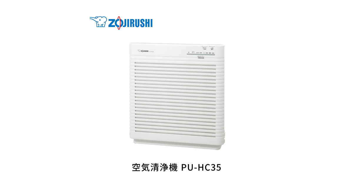 PU-HC35 | 空気清浄機 | 生活家電 ｜ 商品情報 ｜ 象印マホービン