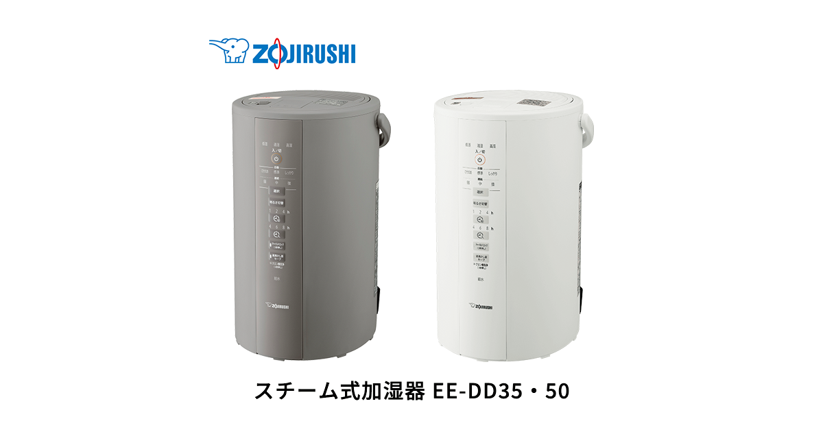 EE-DD35・50 | 加湿器 | 生活家電 ｜ 商品情報 ｜ 象印マホービン