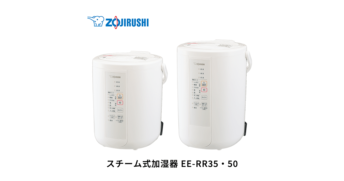 【新品・未開封】象印 スチーム式加湿器 ホワイト 2.2L EE-RR35-WA