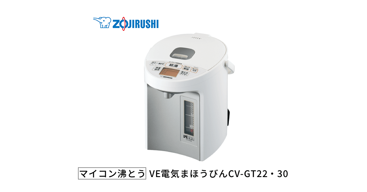 象印 マイコン沸とうVE電気まほうびん 優湯生 2.2L ホワイト CV-GT22-WA mxn26g8