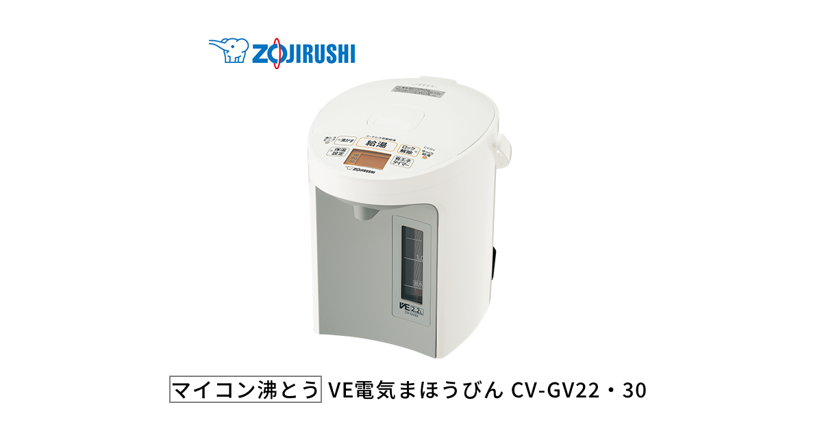 正規認証品!新規格 象印 電動ポット 優湯生 3.0L ブラウン CV-GB30-TA マイコン沸とう VE電気まほうびん 電気ポット  ポット