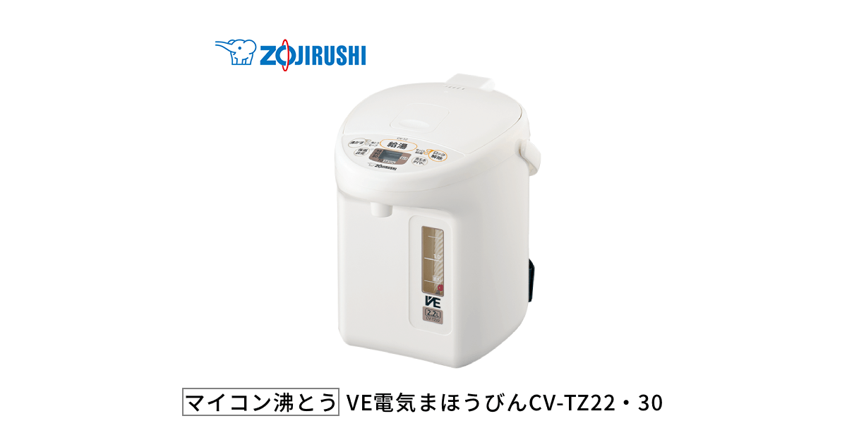 マイコン 沸騰 VE 電気 まほうびん