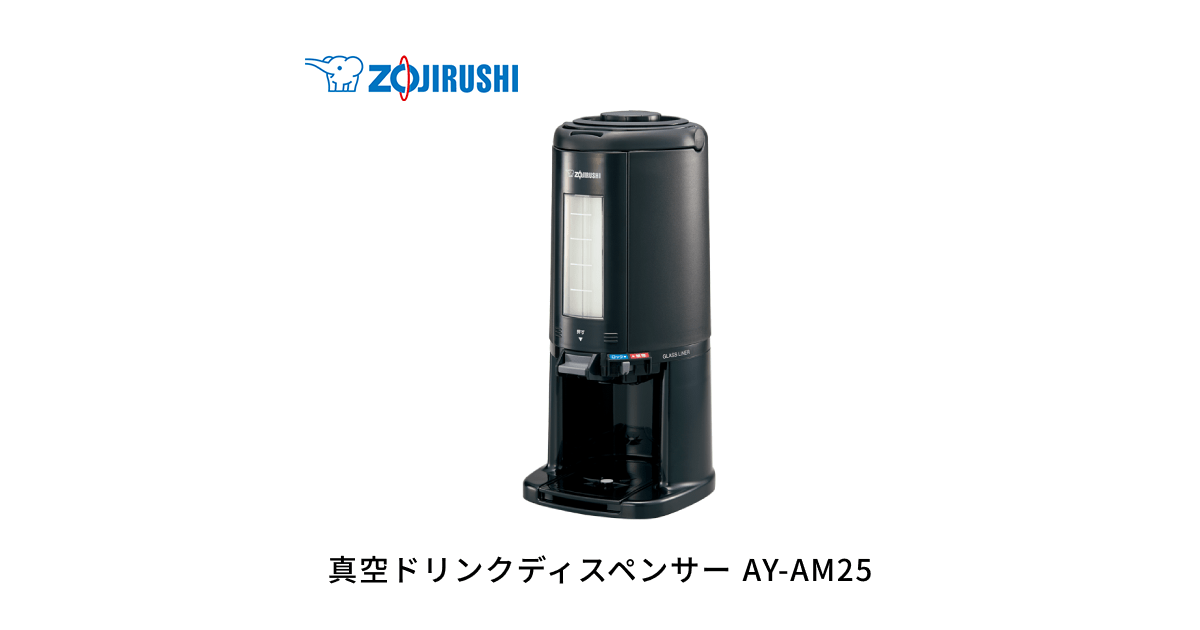 象印 真空 ドリンクディスペンサー 保冷 保温 SY-AJ25 ドリンクサーバー 2.5L