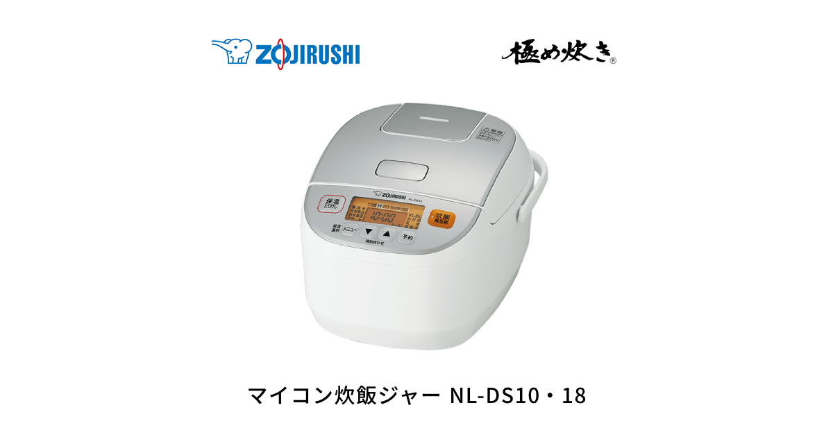 象印 マイコン炊飯ジャー 1升炊き 10合 ホワイト NL-DS18-WA色‎ホワイト