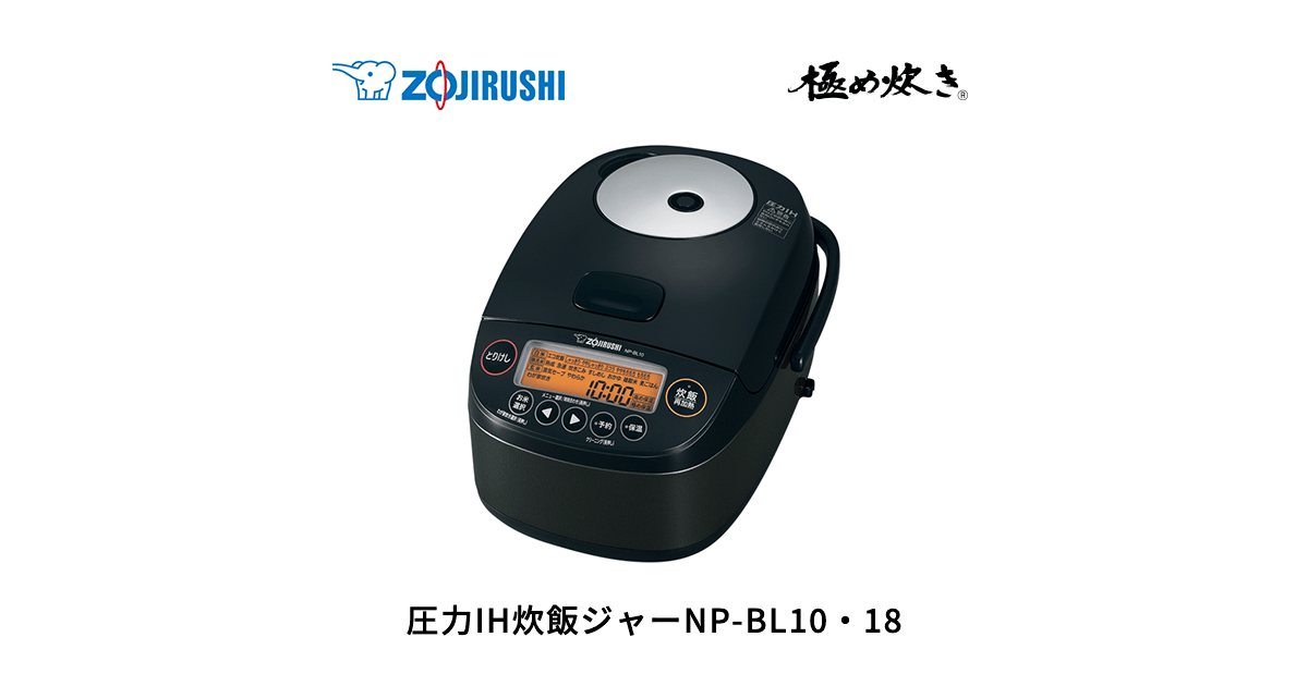 圧力IH炊飯ジャー極め炊【美品】圧力IH炊飯ジャー　ZOJIRUSHI  極め炊き 象印 NP-BL18