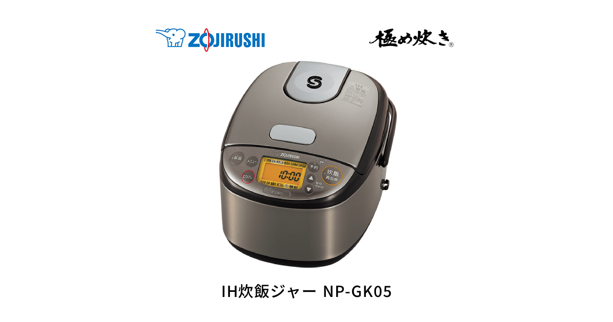 極め炊き® IH炊飯ジャー NP-GK05 | 炊飯ジャー | 炊飯 | 商品情報 極め炊き® IH炊飯ジャー NP-GK05 | 炊飯ジャー | 炊飯 | 商品情報