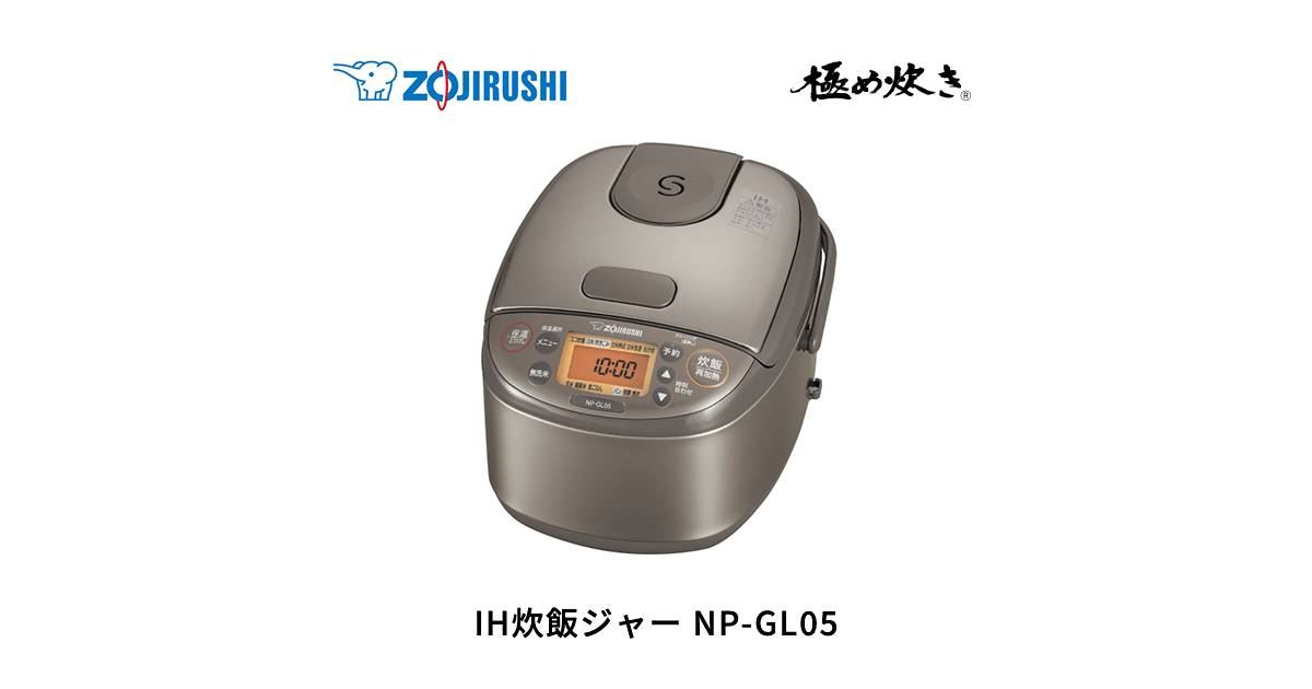 極め炊き® IH炊飯ジャー NP-GL05 | 炊飯ジャー | 炊飯 ｜ 商品情報