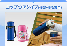 クールボトルタイプ ステンレスボトル ステンレスマグ ステンレスクールボトル ジャグ 商品情報 象印 クールボトルタイプ ステンレスボトル ステンレスマグ ステンレスクールボトル ジャグ 商品情報 象印