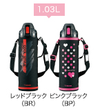 1.03L レッドブラック(BR) ピンクブラック(BP)