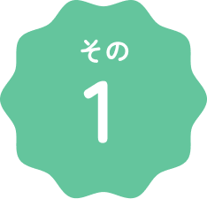 その１