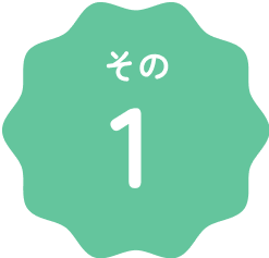 その１
