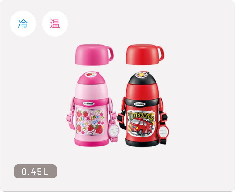 冷 温 0.45L