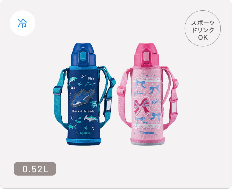子ども向け水筒ラインアップ 商品情報 象印