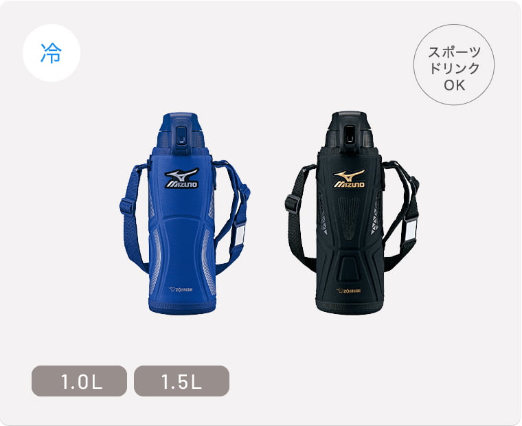 冷 1.0L 1.5L スポーツドリンクOK