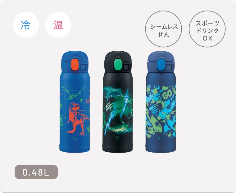 冷 温 0.48L シームレスせん スポーツドリンクOK