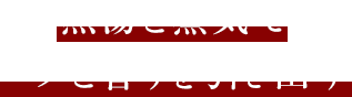 熱湯と蒸気でコクと香りを引き出す