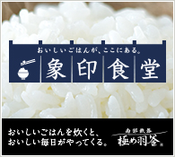 「ごはん」にこだわるみんなに聞いた 感動体験！ 南部鉄器 極め羽釜