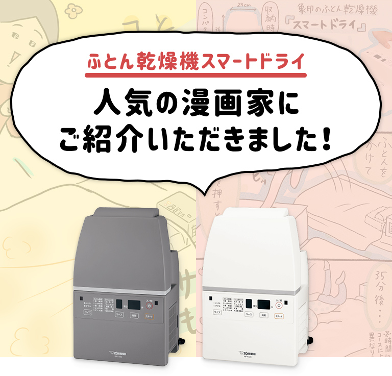 SALE／61%OFF】 ふとん乾燥機 象印 スマートドライ sushitai.com.mx